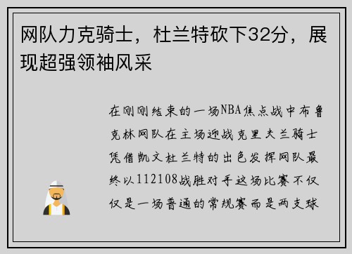 网队力克骑士，杜兰特砍下32分，展现超强领袖风采