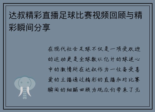 达叔精彩直播足球比赛视频回顾与精彩瞬间分享